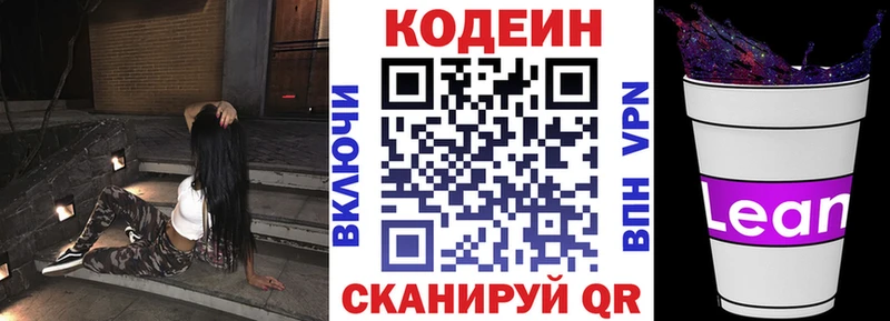 Кодеиновый сироп Lean напиток Lean (лин)  где найти   Сысерть 
